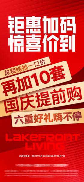 钜惠特价大字报