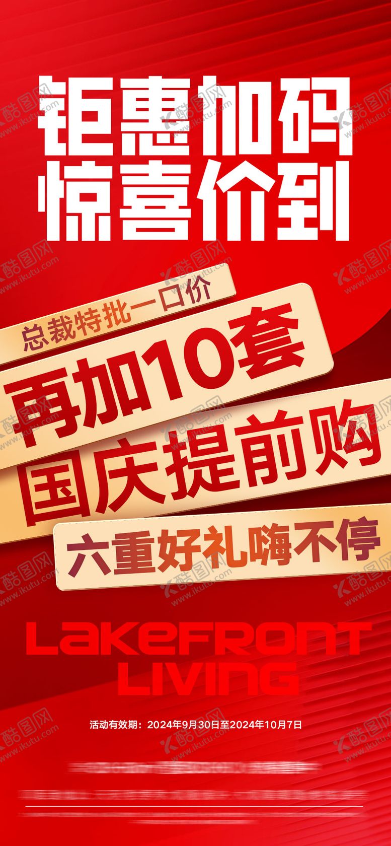 编号：59341108271831146188【酷图网】源文件下载-钜惠特价大字报