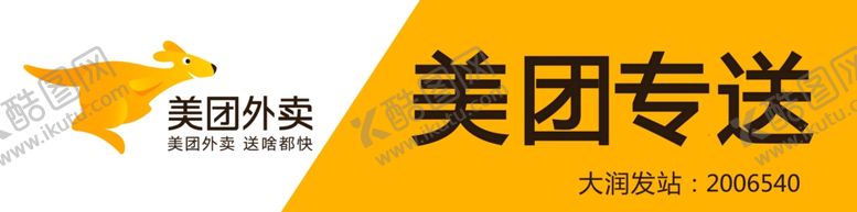 编号：95192810231638502286【酷图网】源文件下载-美团标志