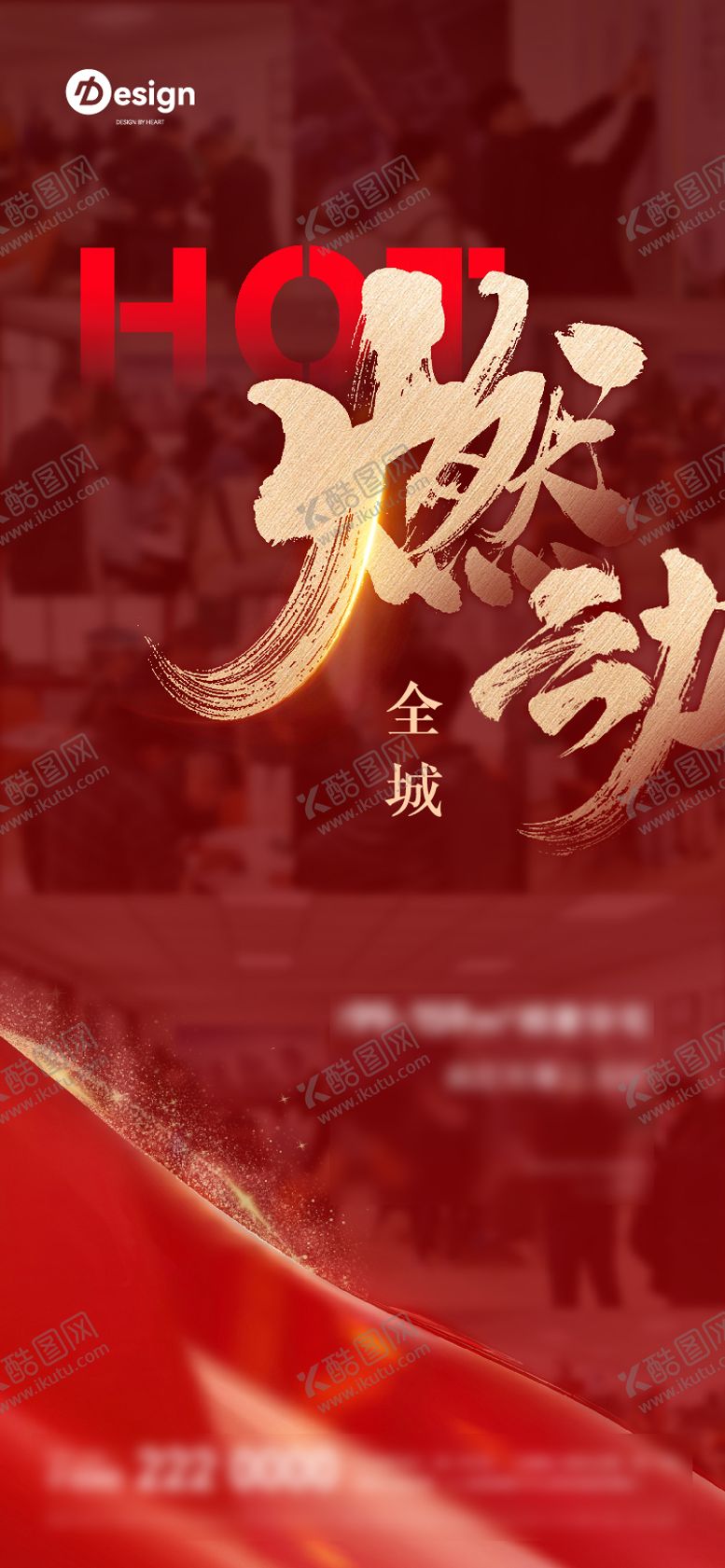 编号：99606401091904108349【酷图网】源文件下载-地产认筹海报