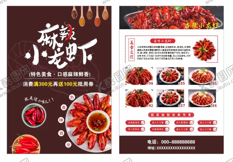 编号：37456910240338074358【酷图网】源文件下载-小龙虾