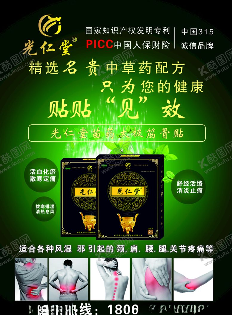编号：95980110060215562132【酷图网】源文件下载-光仁堂海报