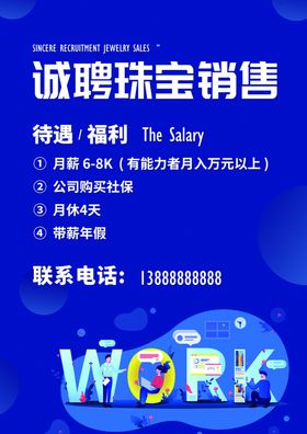A4企业招聘英才水牌海报