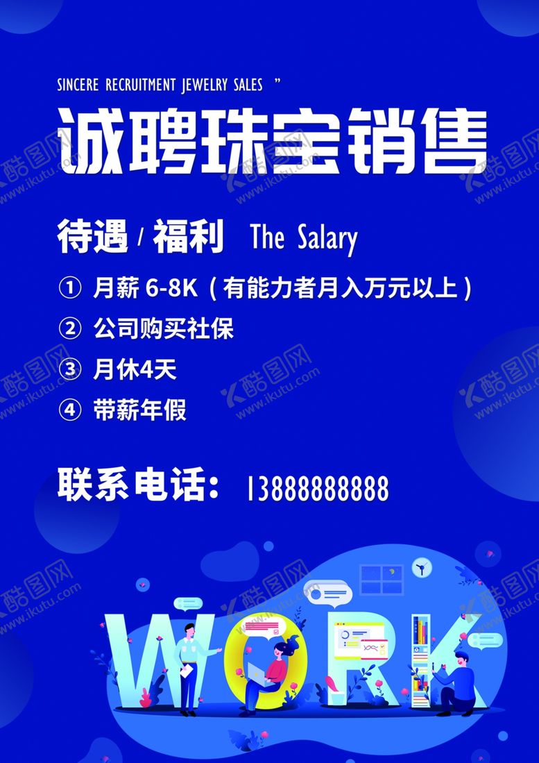 编号：55453906301138029083【酷图网】源文件下载-A4企业招聘英才水牌海报