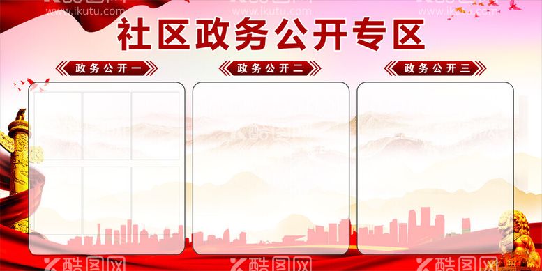 编号：94495312041120507935【酷图网】源文件下载-党务公开