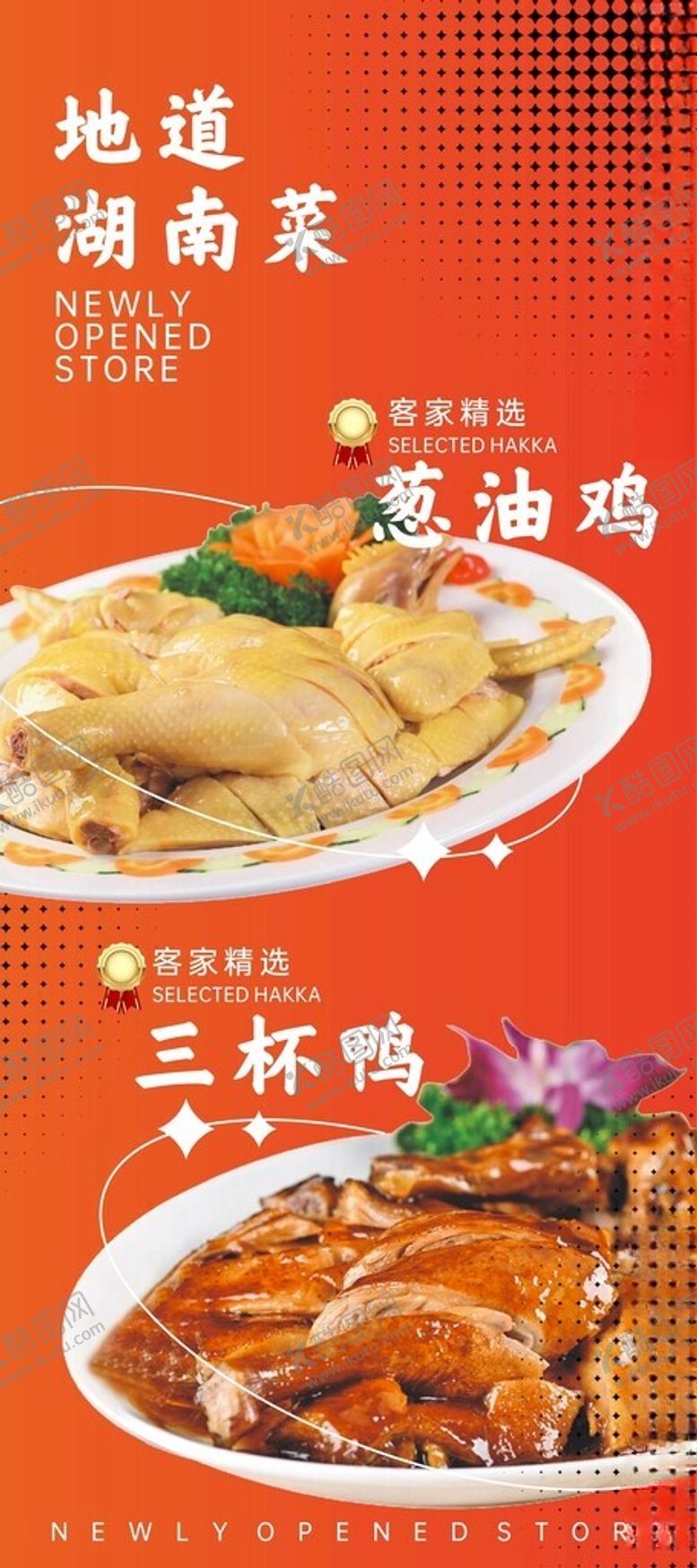 编号：80012002021829334205【酷图网】源文件下载-湘菜菜品展架