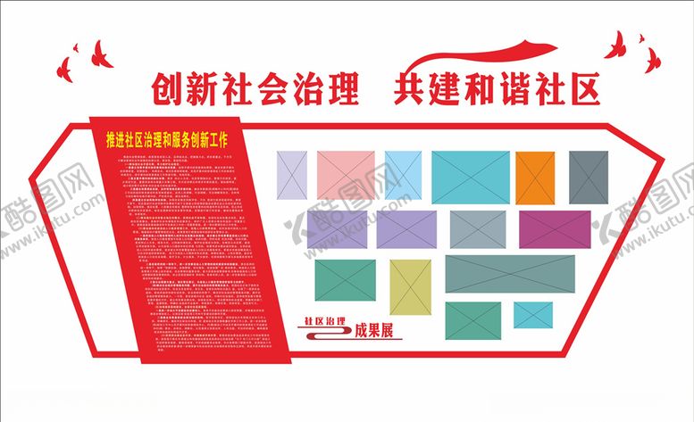 编号：79269909132122186053【酷图网】源文件下载-文化墙图片