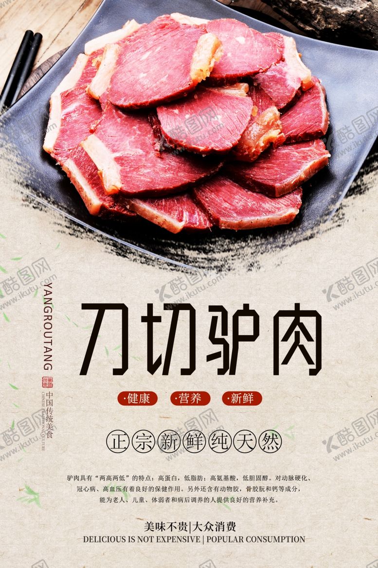 编号：92276606250415256903【酷图网】源文件下载-驴肉