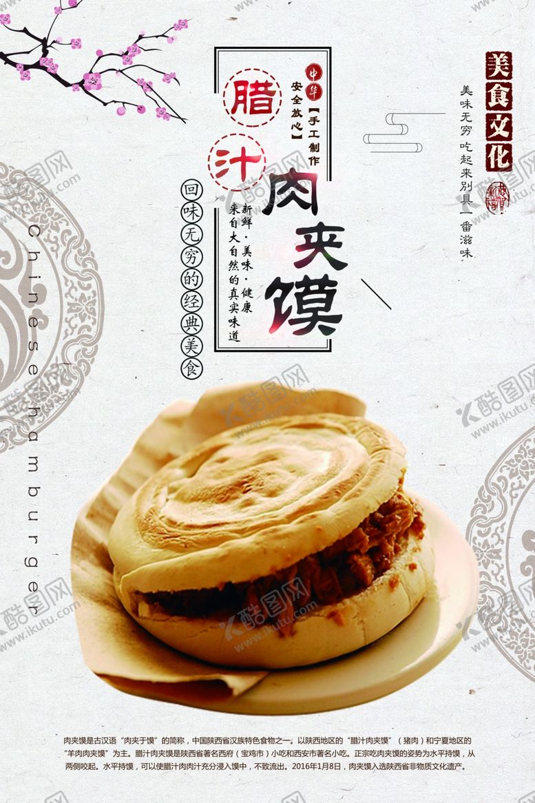 编号：20641109181258382892【酷图网】源文件下载-腊汁肉夹馍