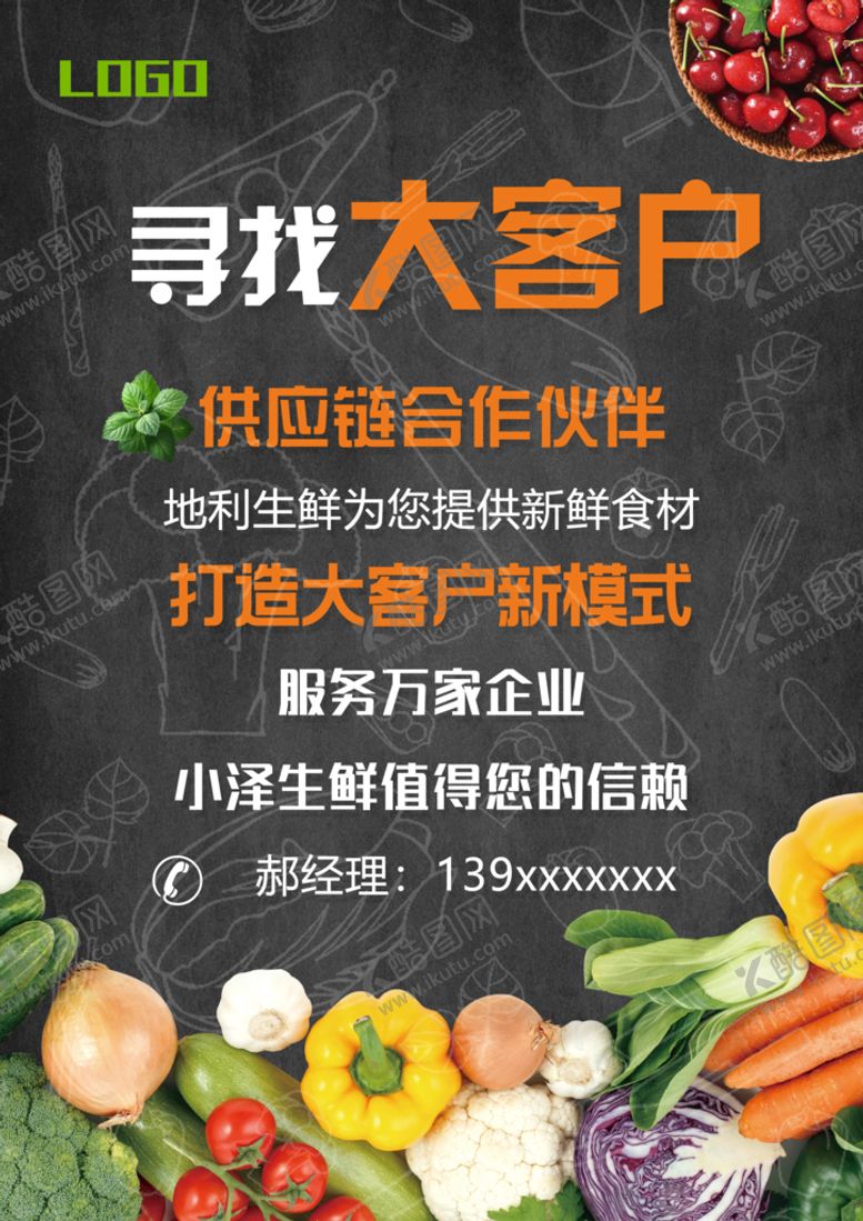 编号：95146809171746468319【酷图网】源文件下载-生鲜海报