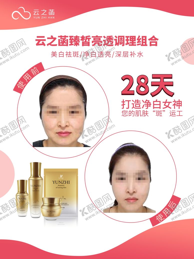 编号：80553205042346122599【酷图网】源文件下载-护肤品祛斑效果前后对比