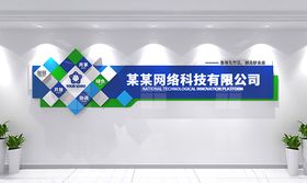 公司文化墙