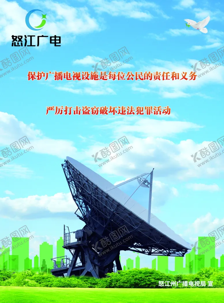 编号：51249702100952301463【酷图网】源文件下载-广电宣传单