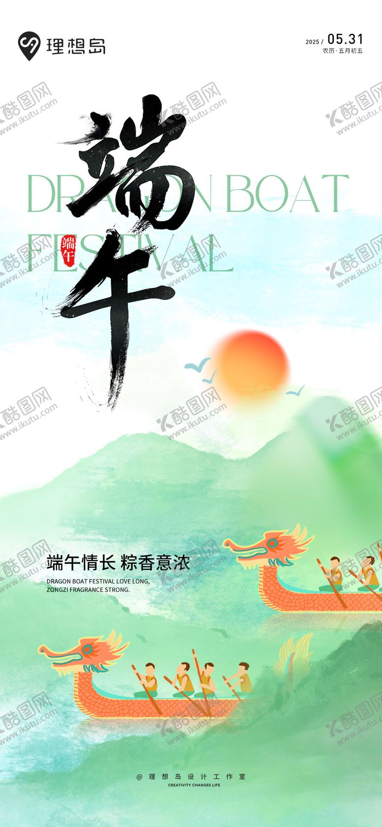编号：10865606151241049540【酷图网】源文件下载-端午小满传统节日海报