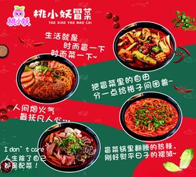 冒菜灯箱展板海报