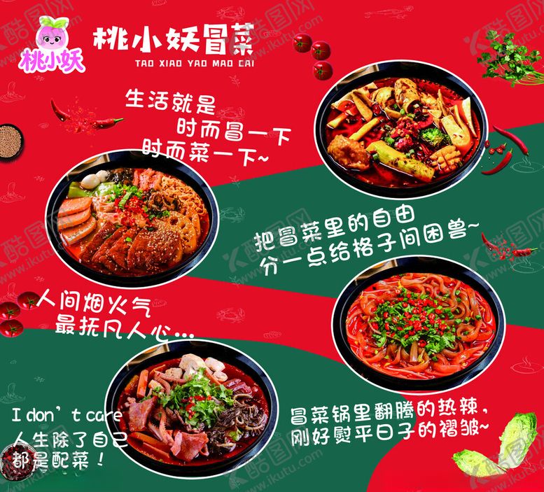 编号：52811911211344007822【酷图网】源文件下载-冒菜灯箱展板海报