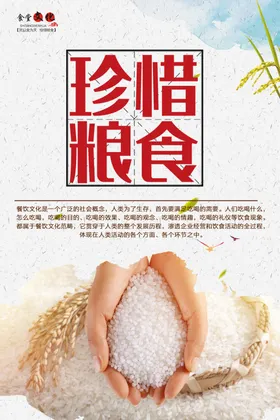食堂标语光盘行动海报餐厅海报拒绝浪费节约粮海报