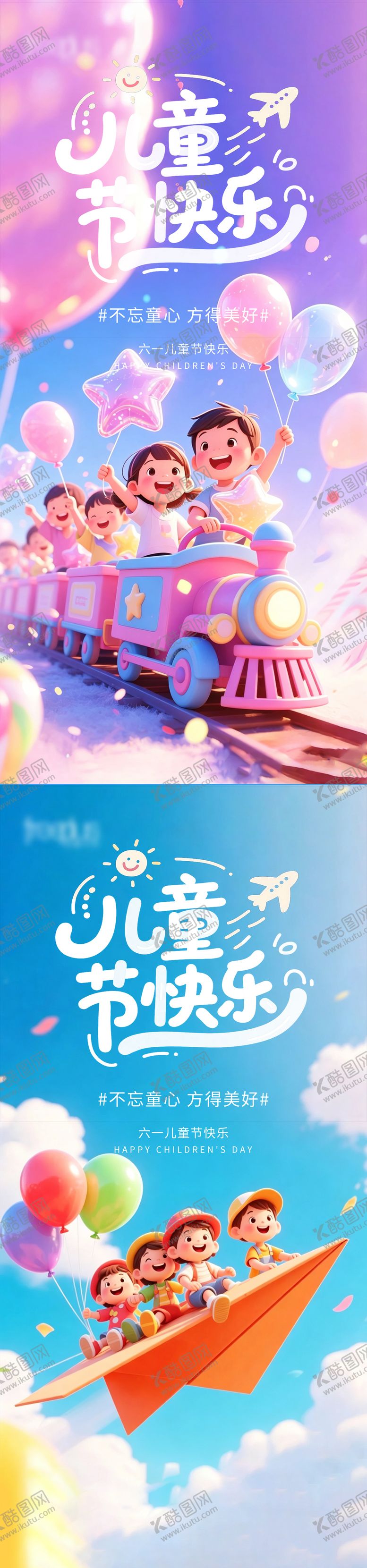 编号：37771005222114113932【酷图网】源文件下载- 六一儿童节梦幻感系列海报