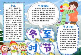 冬至小报