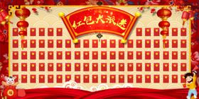 红包墙