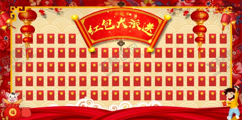 编号：23496405030606229789【酷图网】源文件下载-红包墙