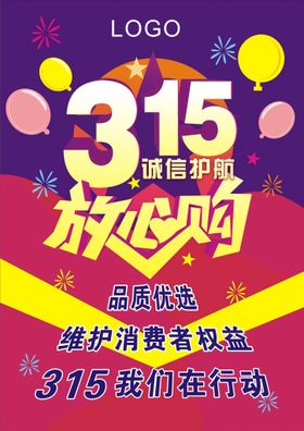 315  放心购  消费维权