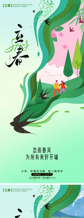 立春燕子南飞海报