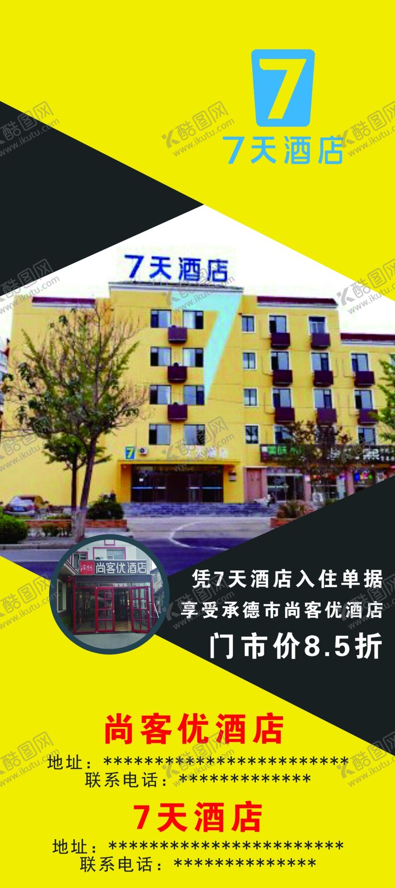 编号：64385810310459105117【酷图网】源文件下载-酒店展架