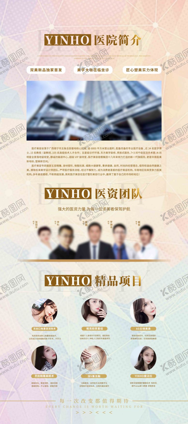 编号：95500710230122576347【酷图网】源文件下载-医美展架
