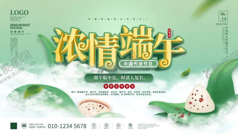 编号：97330906292333244336【酷图网】源文件下载-浓情端午促销海报