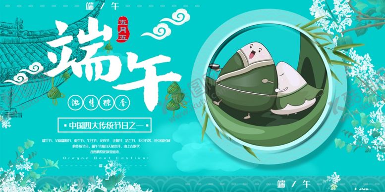 编号：20433310101003294785【酷图网】源文件下载-端午海报