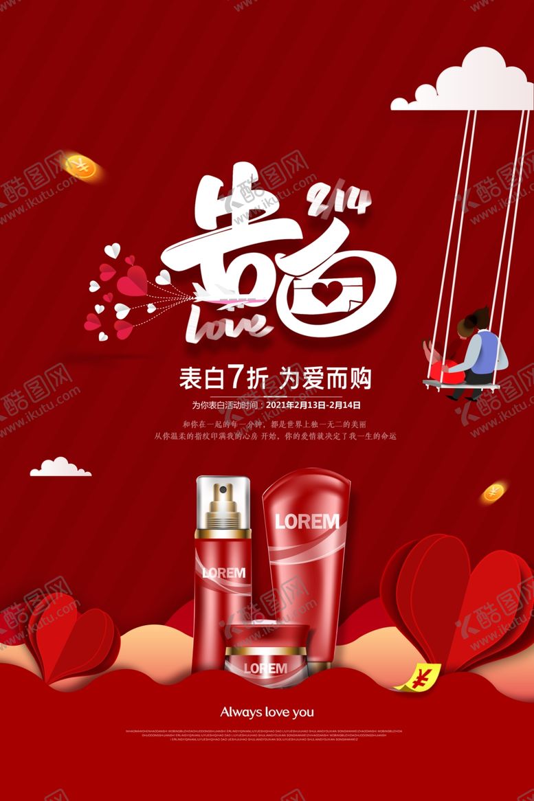 编号：58865603120809257865【酷图网】源文件下载-情人节