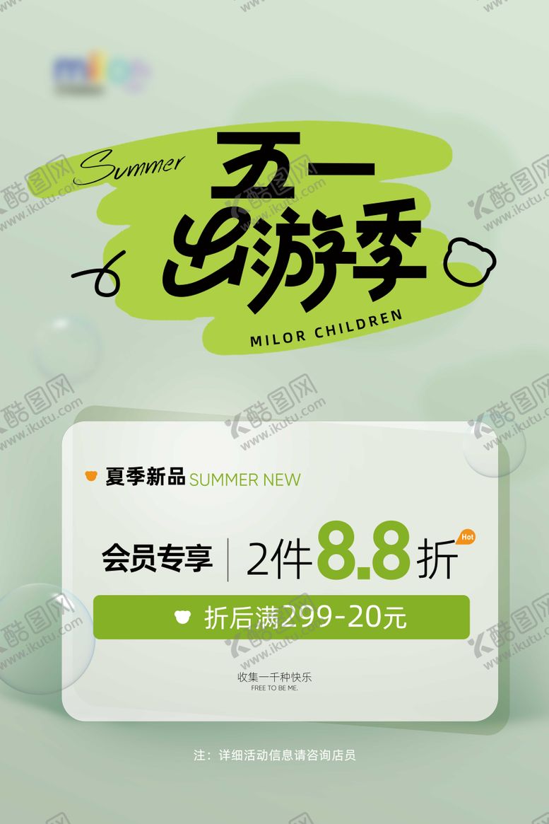 编号：93697710252342373559【酷图网】源文件下载-五一活动海报