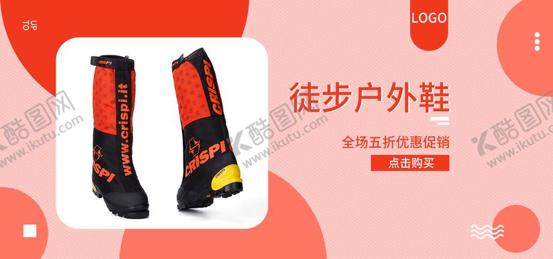 编号：92304609211418503156【酷图网】源文件下载-徒步户外鞋