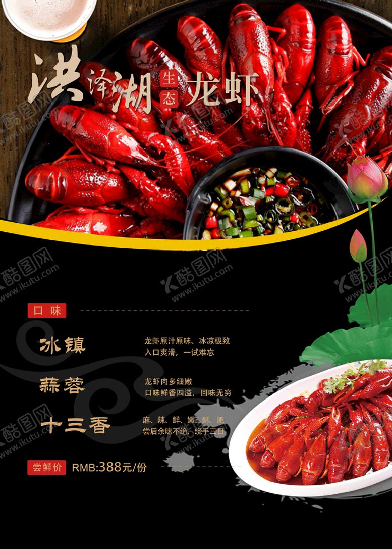 编号：05361910072340471309【酷图网】源文件下载-小龙虾 