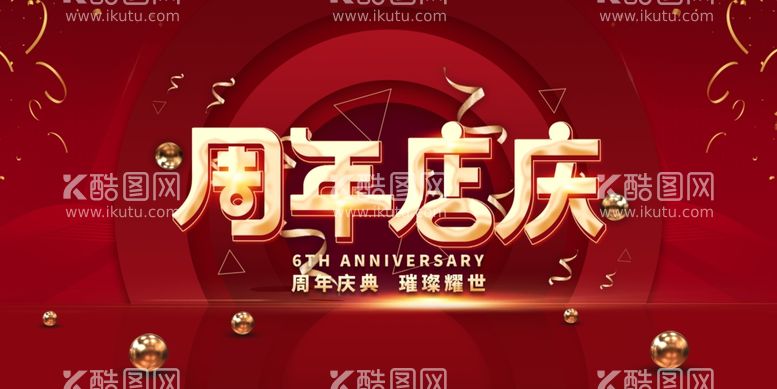 编号：16699112200211215820【酷图网】源文件下载-周年庆图片