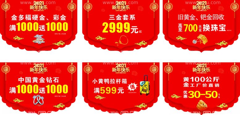 编号：86991503100001059875【酷图网】源文件下载-新年快乐异形吊旗