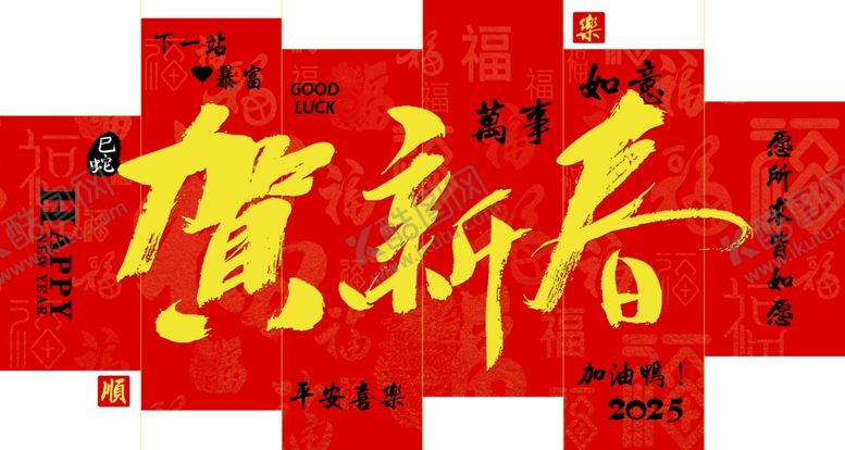 编号：47334702272009506588【酷图网】源文件下载-贺新春加油鸭