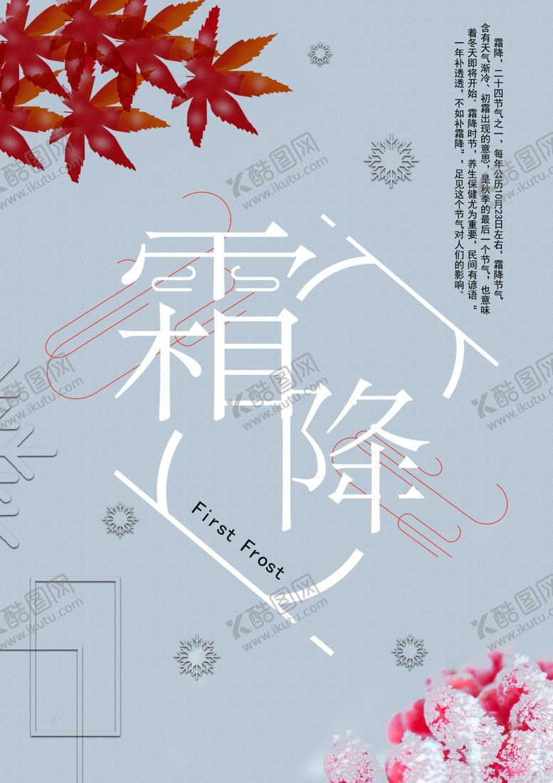 编号：77615309132121075531【酷图网】源文件下载-枫叶霜降