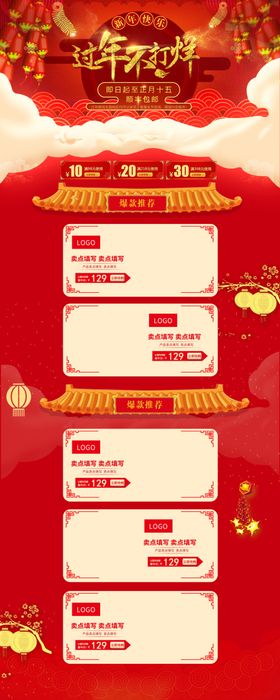电商年货节pc首页