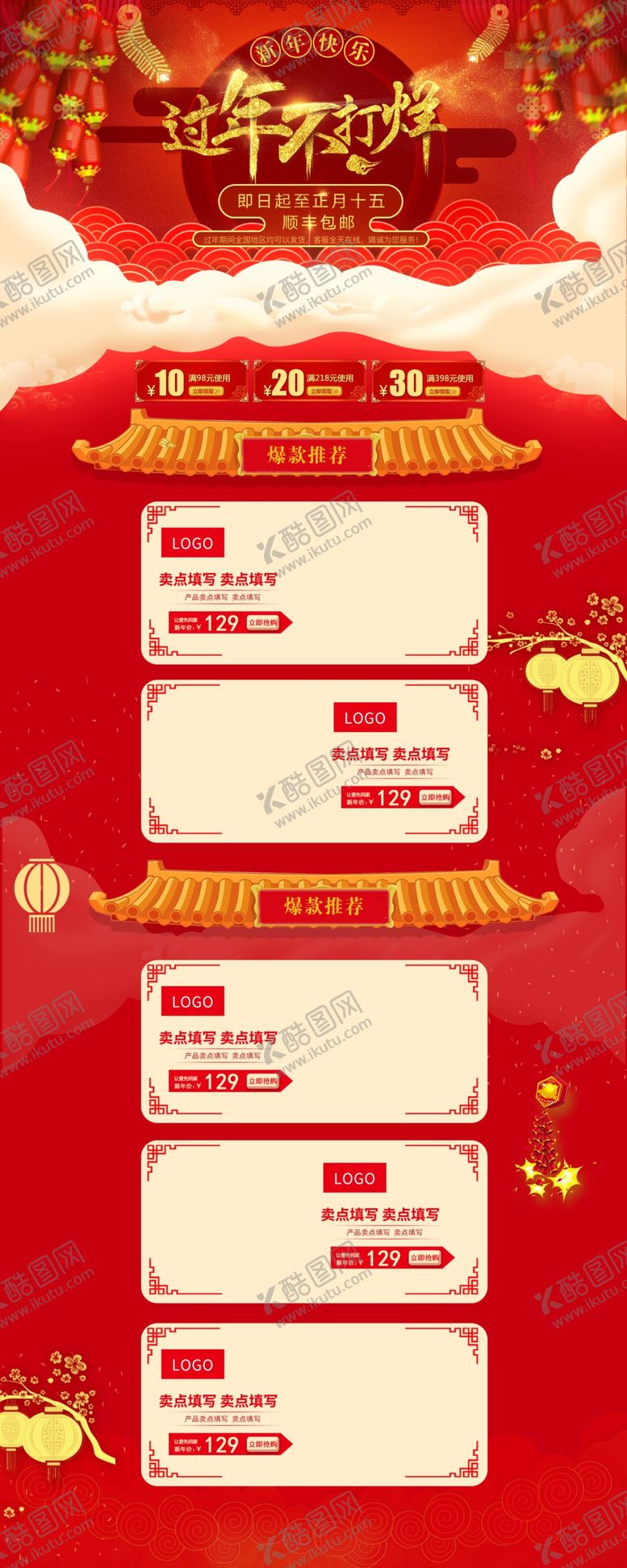 编号：60695207131713275027【酷图网】源文件下载-年货节首页PC版