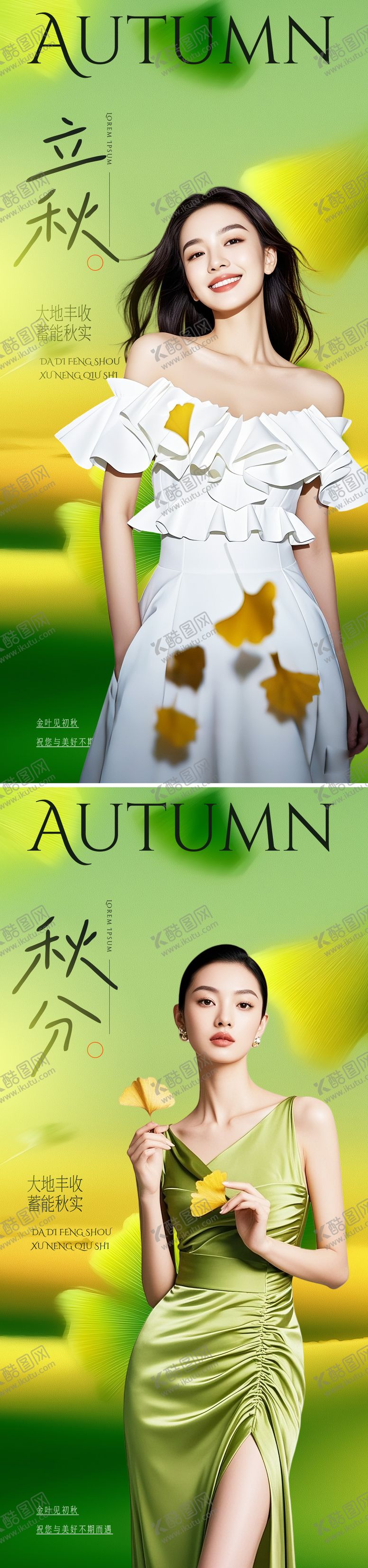编号：46795908292200542809【酷图网】源文件下载-立秋秋分节气海报