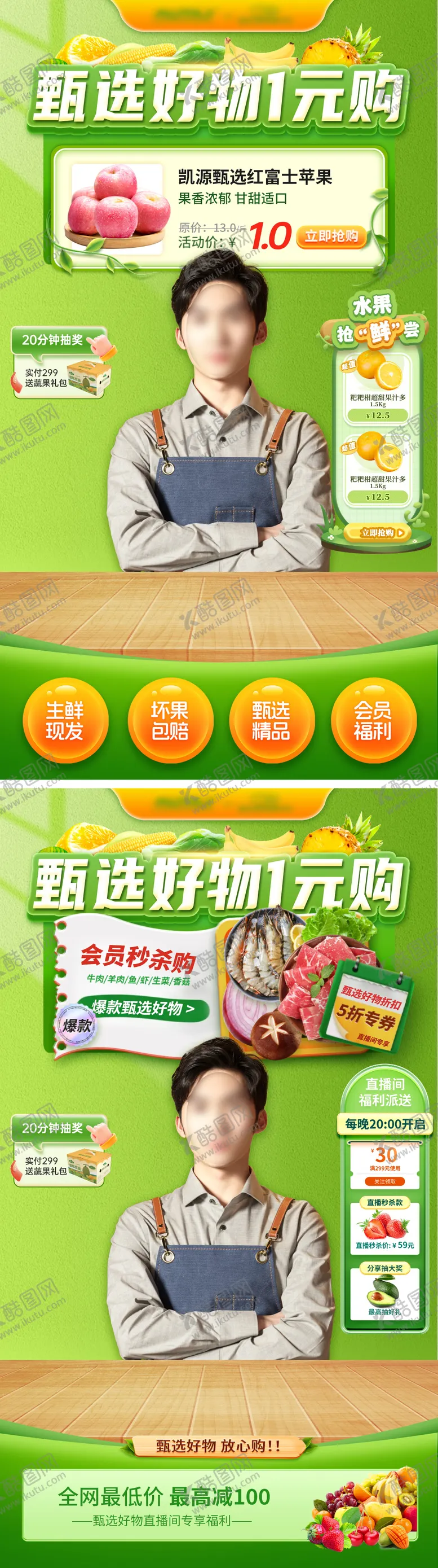 编号：30718111260840422535【酷图网】源文件下载-甄选水果直播间海报