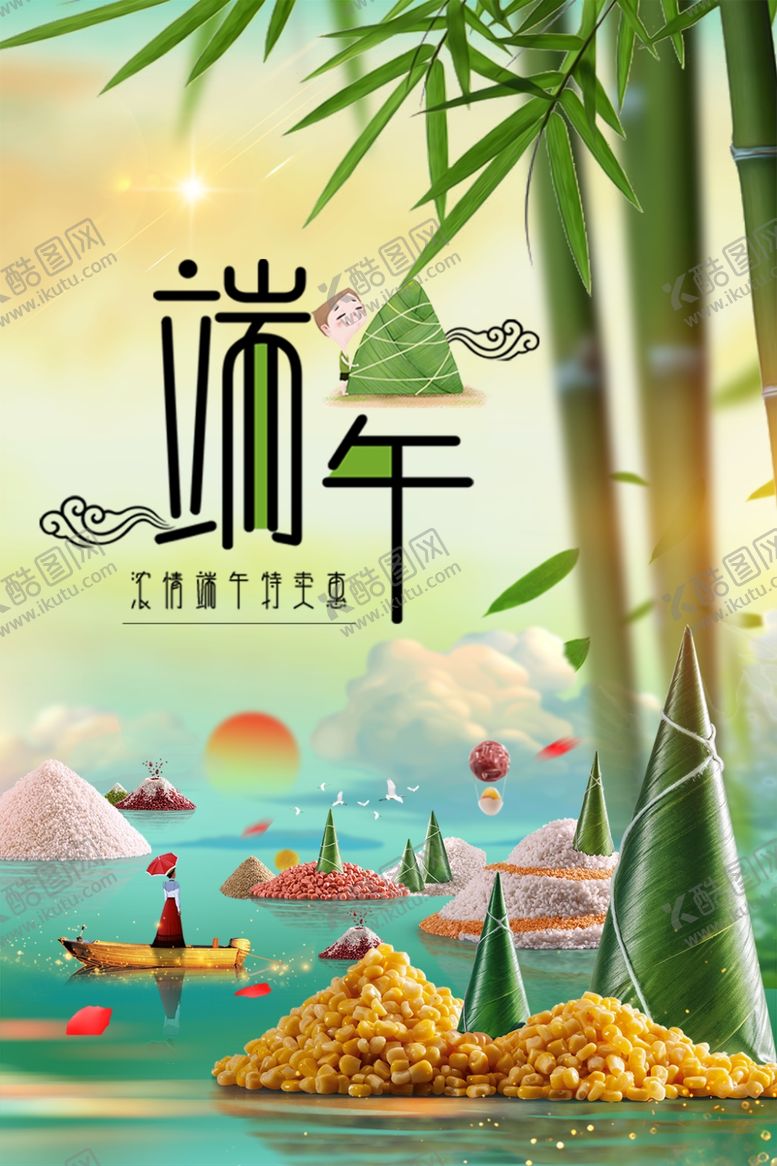 编号：63203207091241426335【酷图网】源文件下载-端午