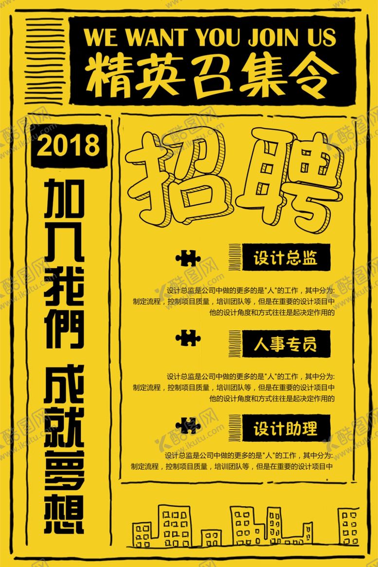 编号：72224809271923176901【酷图网】源文件下载-招聘