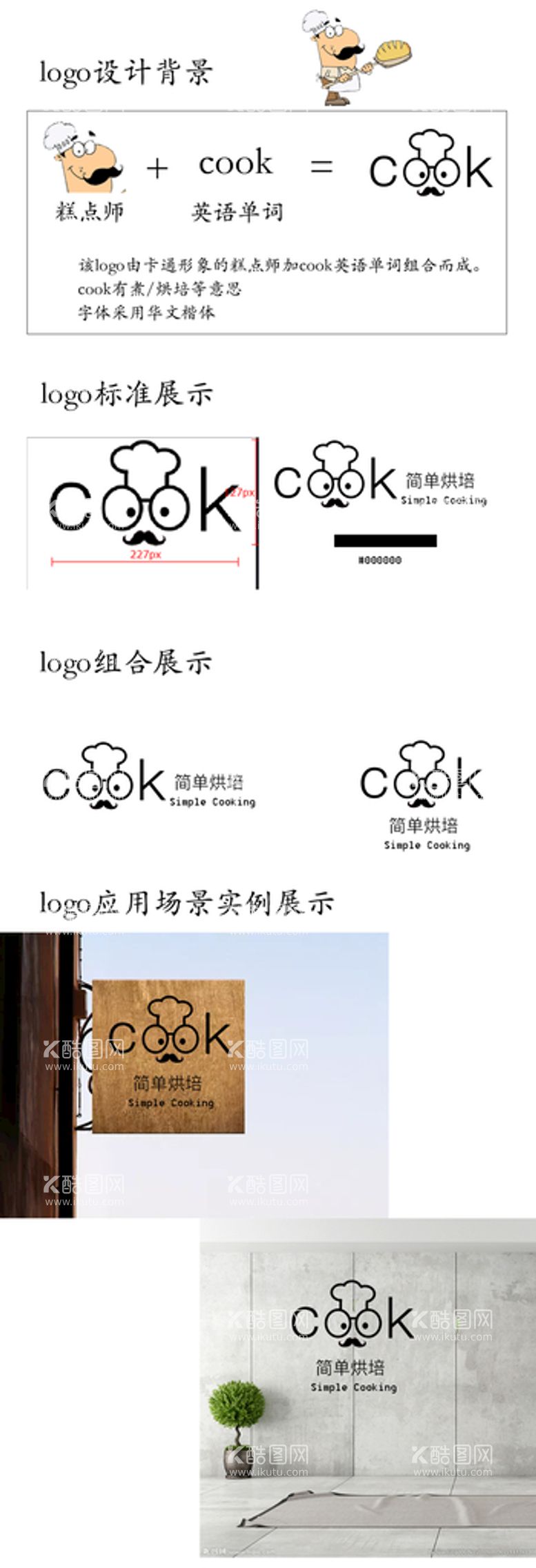 编号：10842110230638439815【酷图网】源文件下载-logo设计展示