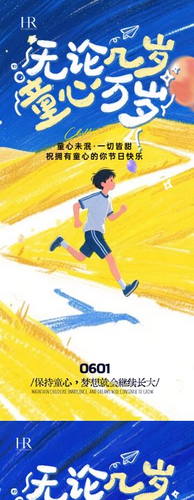 六一儿童节梦幻感海报儿童节六一