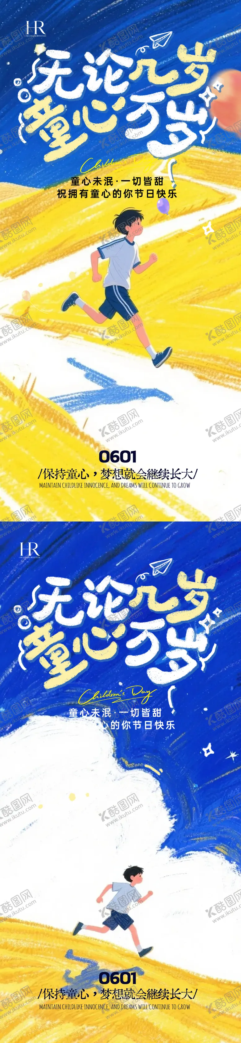 编号：17522705222343262813【酷图网】源文件下载-六一儿童节梦幻感海报儿童节六一