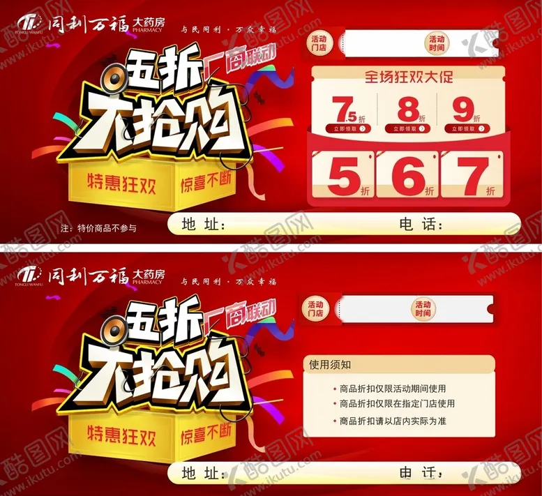编号：39015102162330055286【酷图网】源文件下载-五折大抢购
