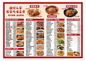 点餐价目表
